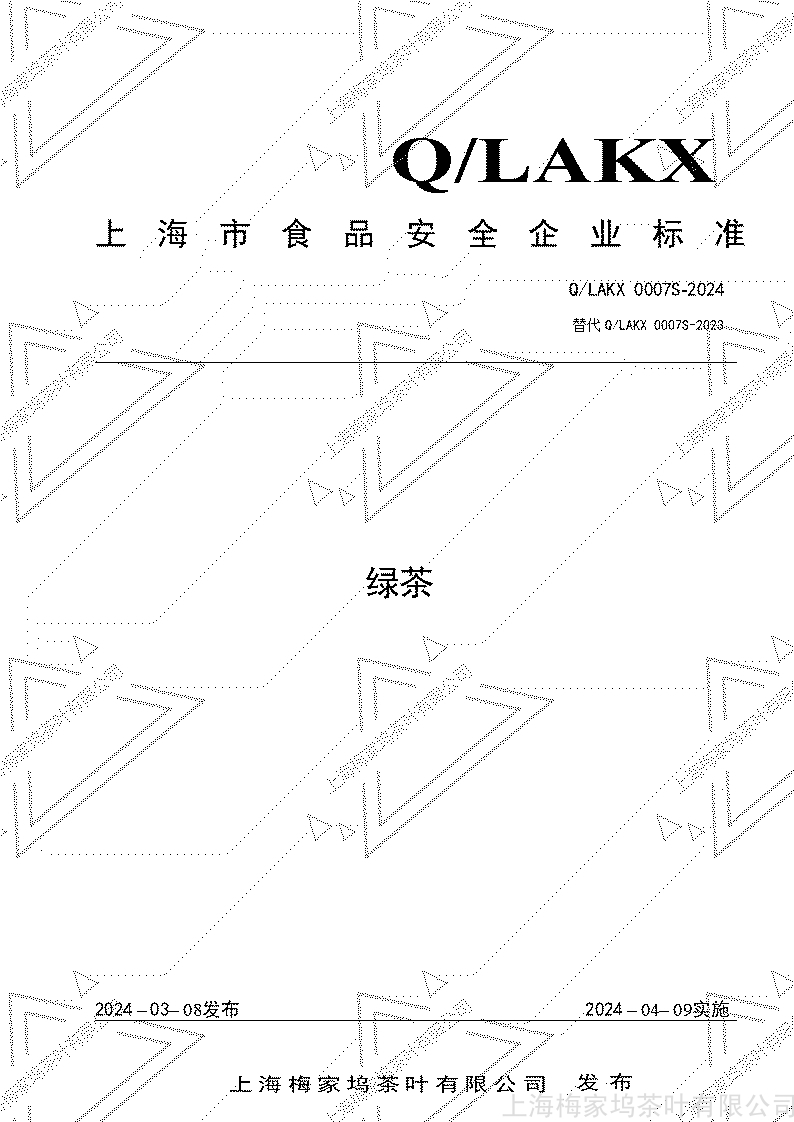 上海梅家坞Q LAKX0007S-2024版  绿茶_01.jpg