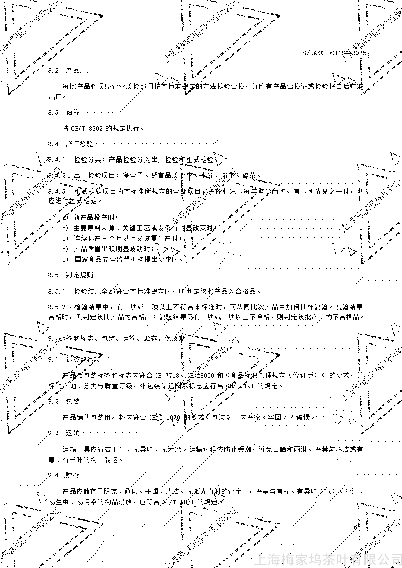 0011S 乌龙茶（岩茶）_08.jpg