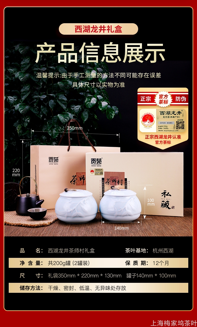 887063-西湖龙井茶师村陶瓷礼盒2罐200g-V3_01 (15).jpg