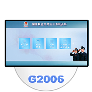 G2006触摸式终端设备