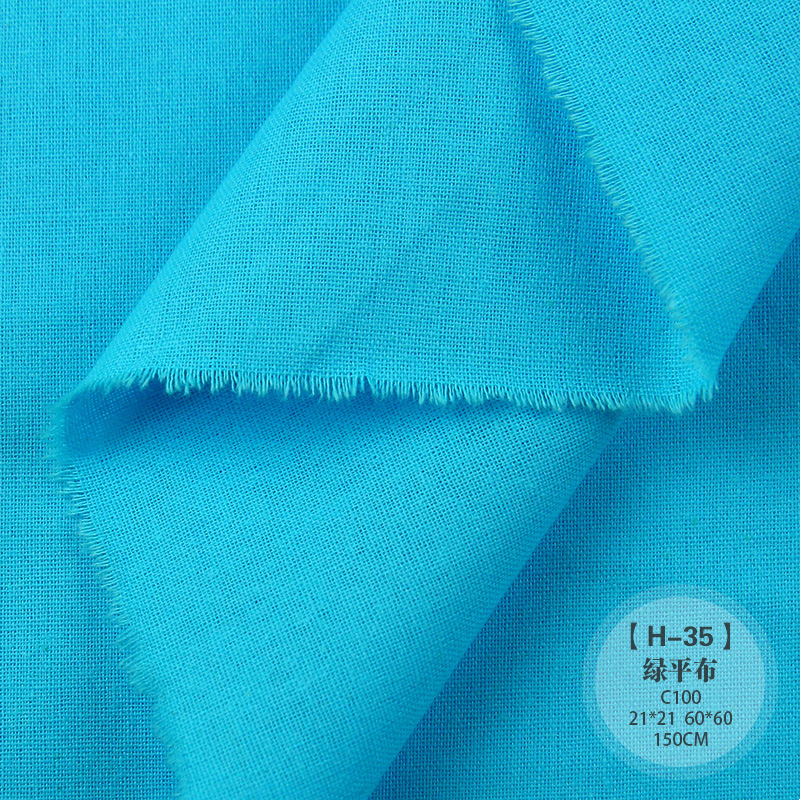 H-35 绿平布（全棉）