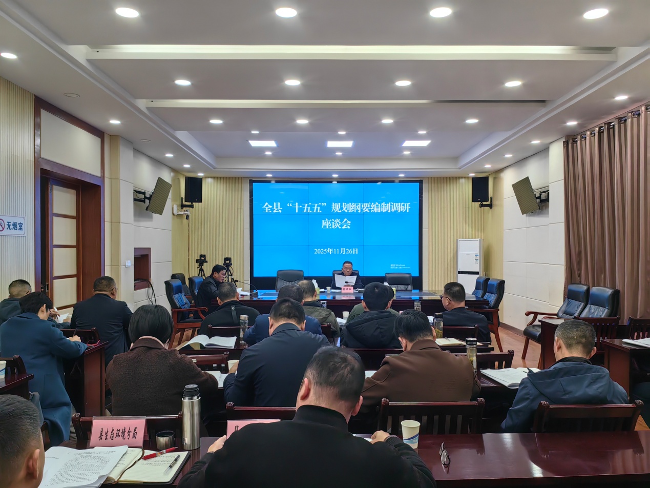 县人大开展“十五五”规划纲要编制情况调研