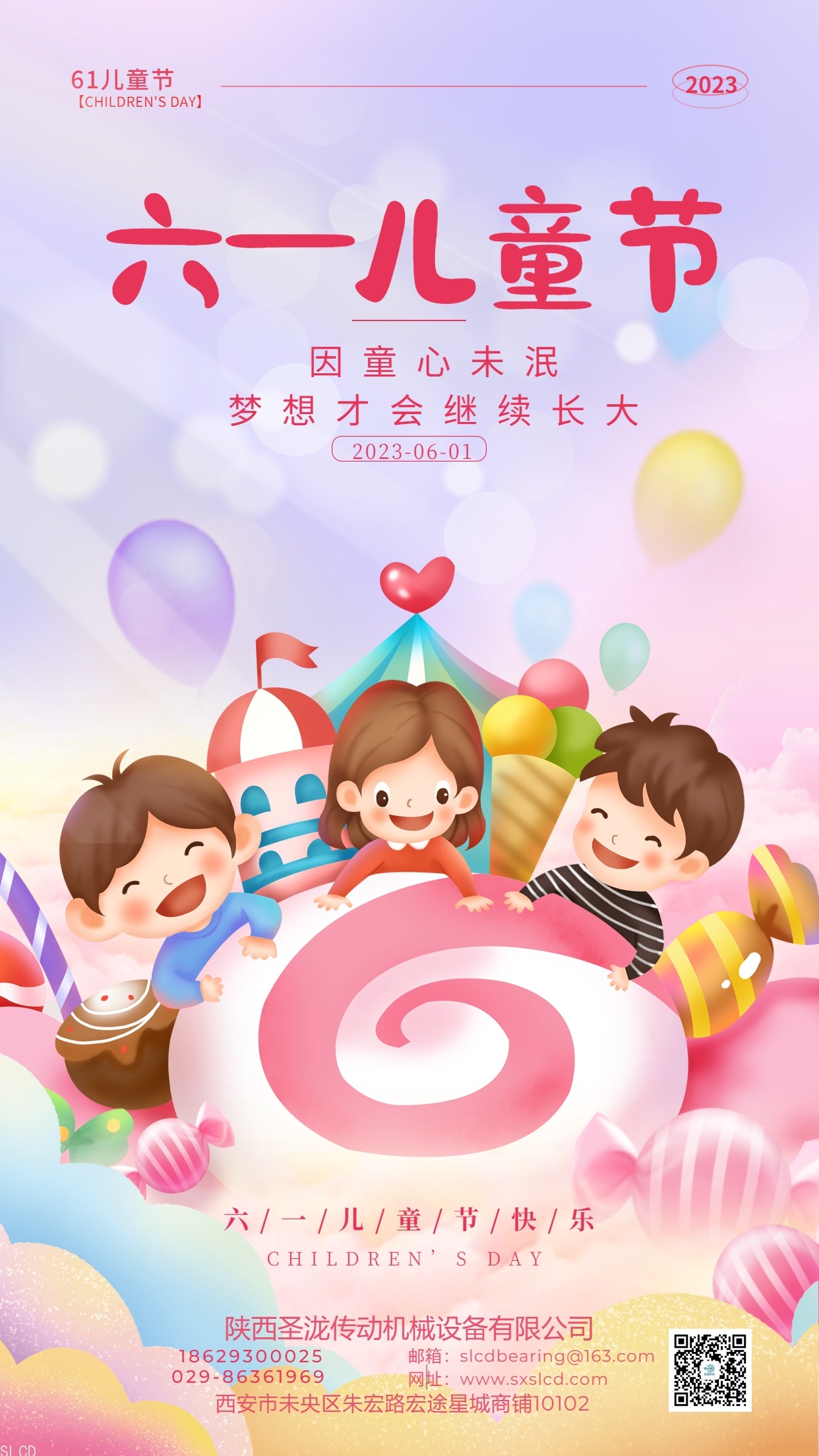 渐变色梦幻风六一儿童节61儿童节手机宣传海报.jpg