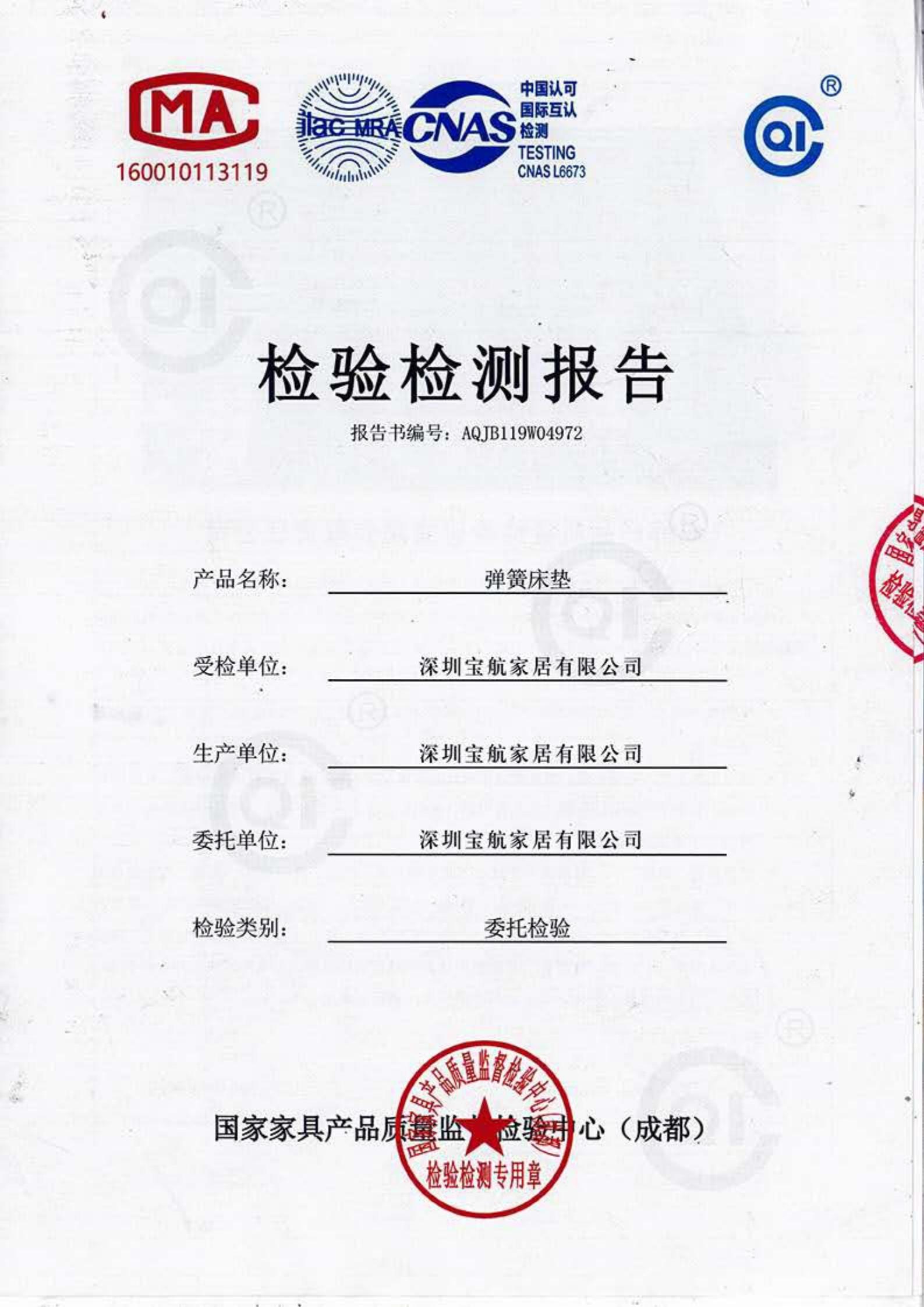 弹簧床垫检验报告