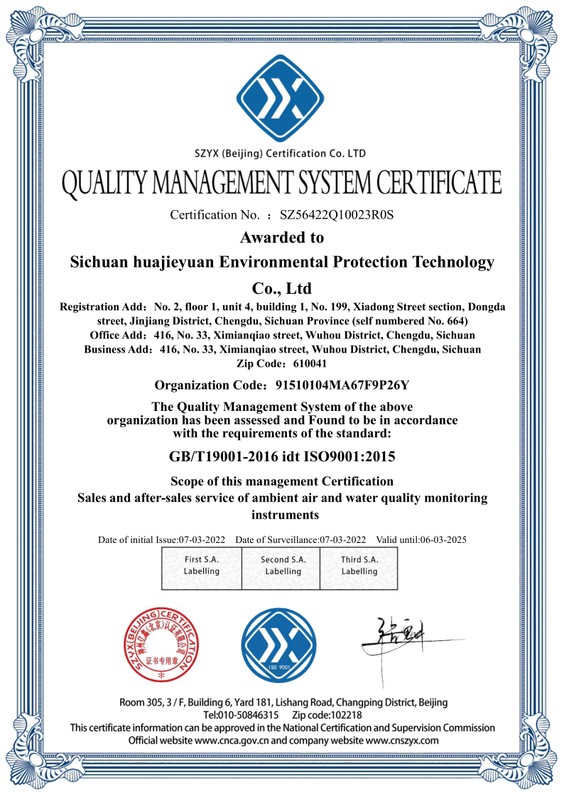 四川华洁源环保技术有限公司QES中英文出证_2.png