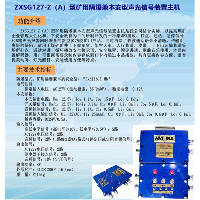 ZXSG127-Z(A)礦用隔爆兼本安型聲光信號裝置主機.jpg