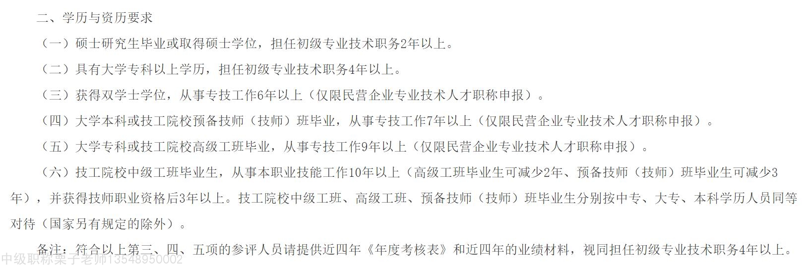 20231121143629_26225.jpg 中级评审基本要求.jpg