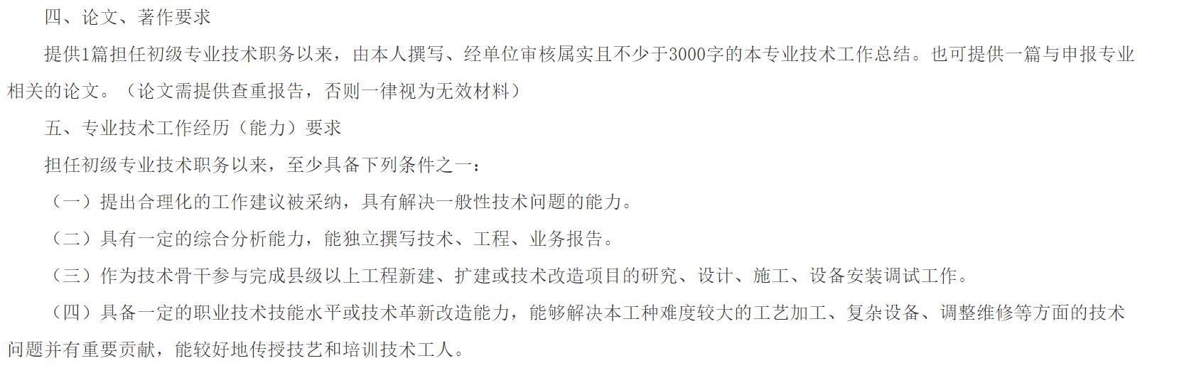 20231121143807_30159.jpg 中级评审论文要求.jpg