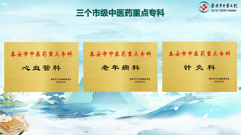 市级中医药重点专科