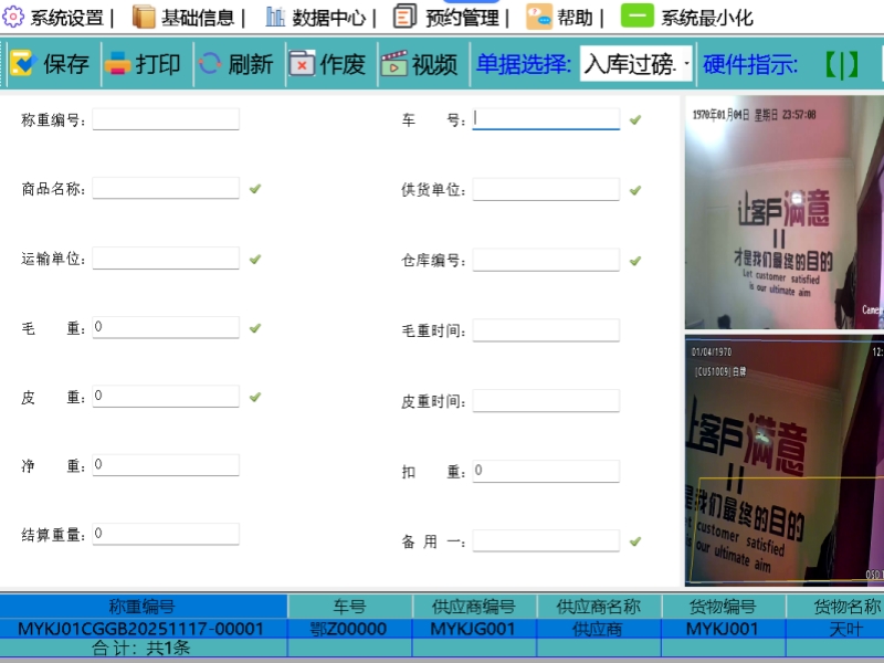 20260403110401_96790.jpg 智能地磅软件_副本.jpg