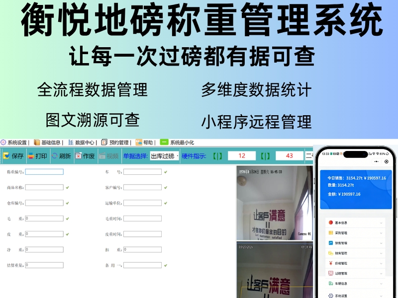 地磅软件厂家有哪些？