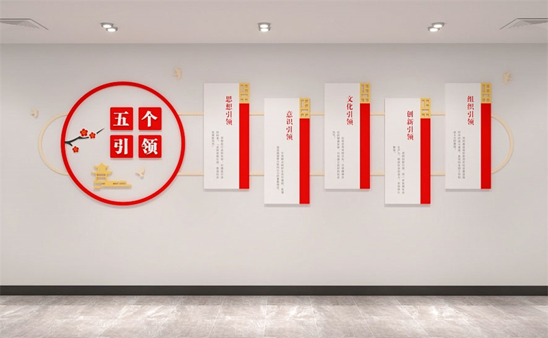 政府部门文化墙