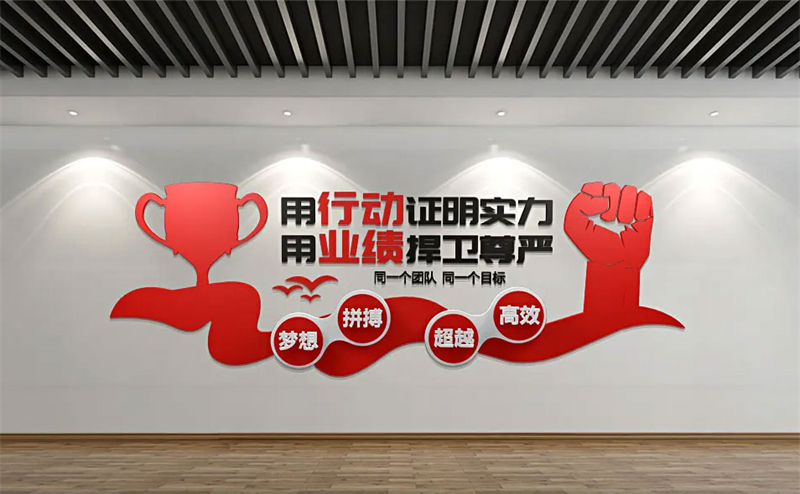 励志标语文化墙