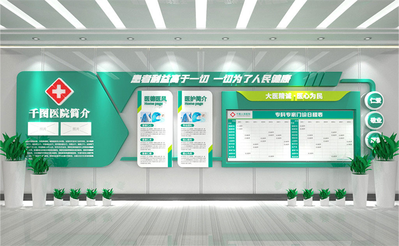 医院文化墙