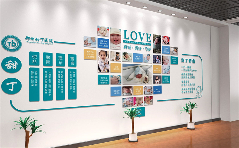 医院文化墙
