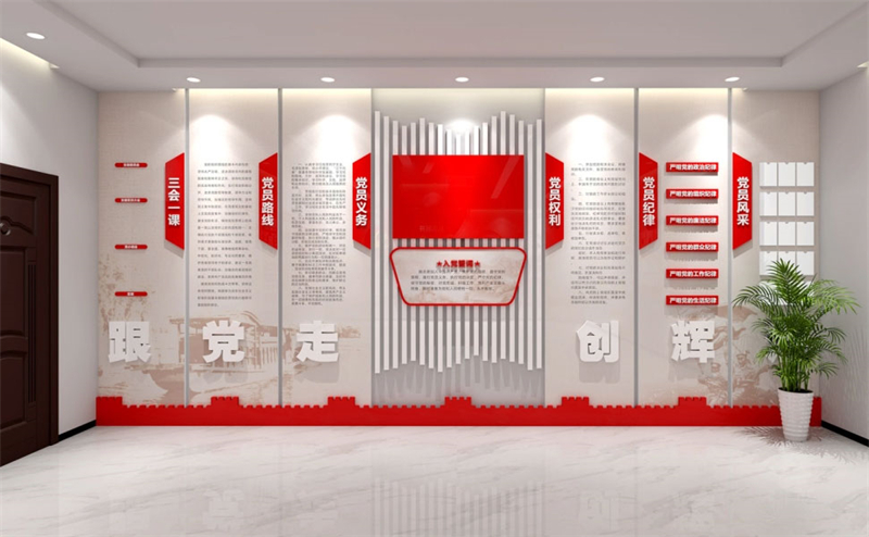 党建文化墙