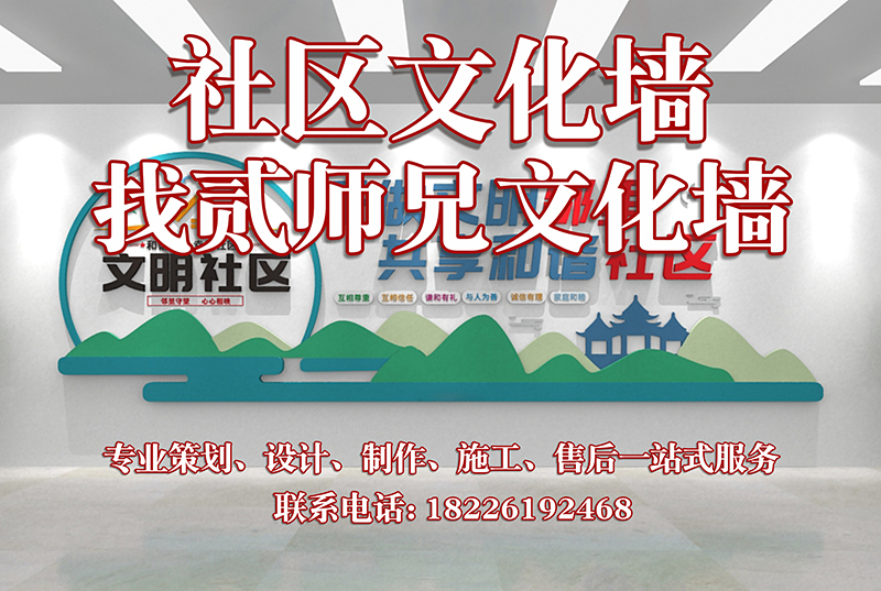 社区文化墙.jpg