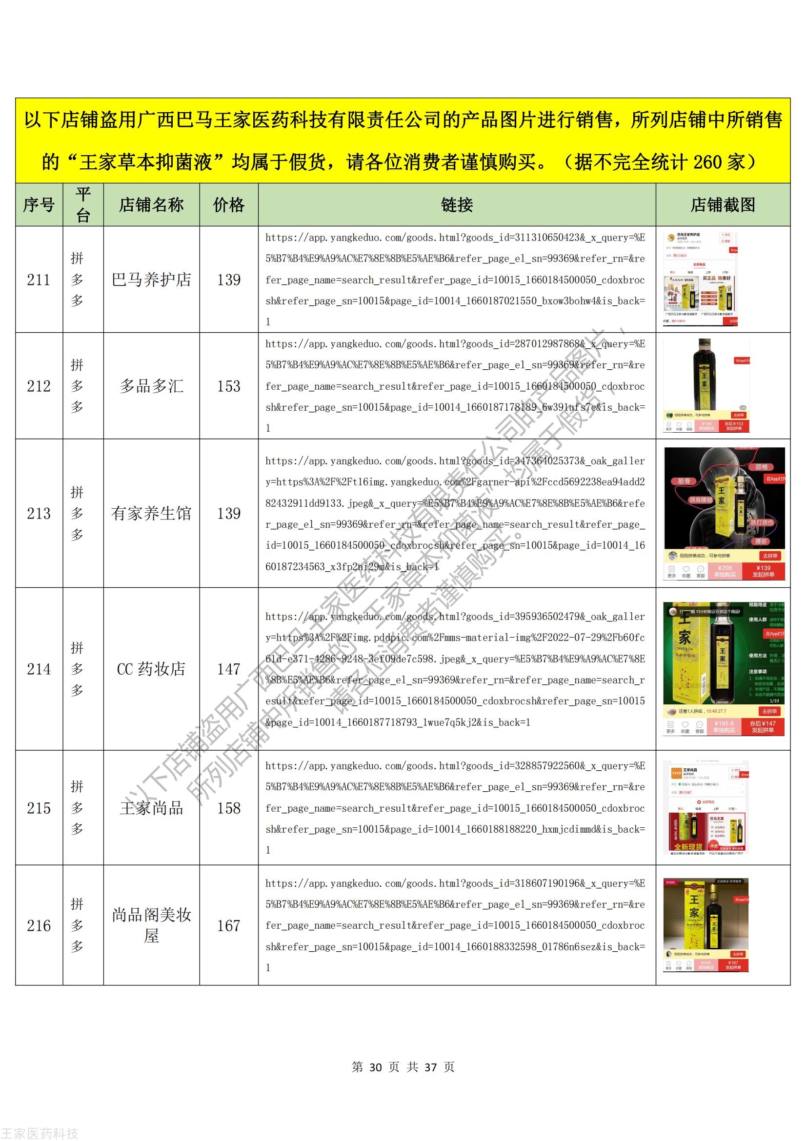 侵權店鋪8.20_29.jpg
