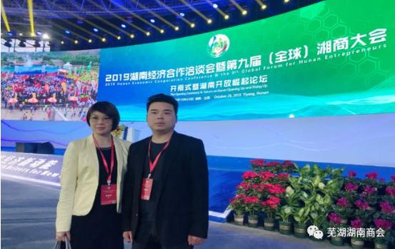 肖娇丽会长出席第九届（全球）湘商大会