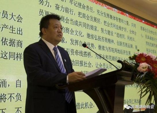 应邀参加芜湖市苏商会2019年年会