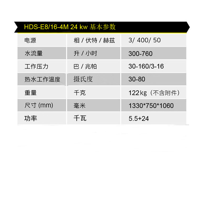 卡赫电加热高压清洗机参数.jpg