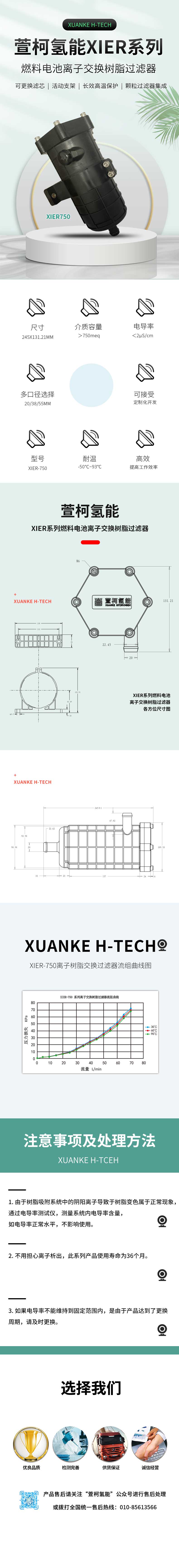 萱柯氢能XIER750系列燃料电池离子交换树脂过滤器.jpg