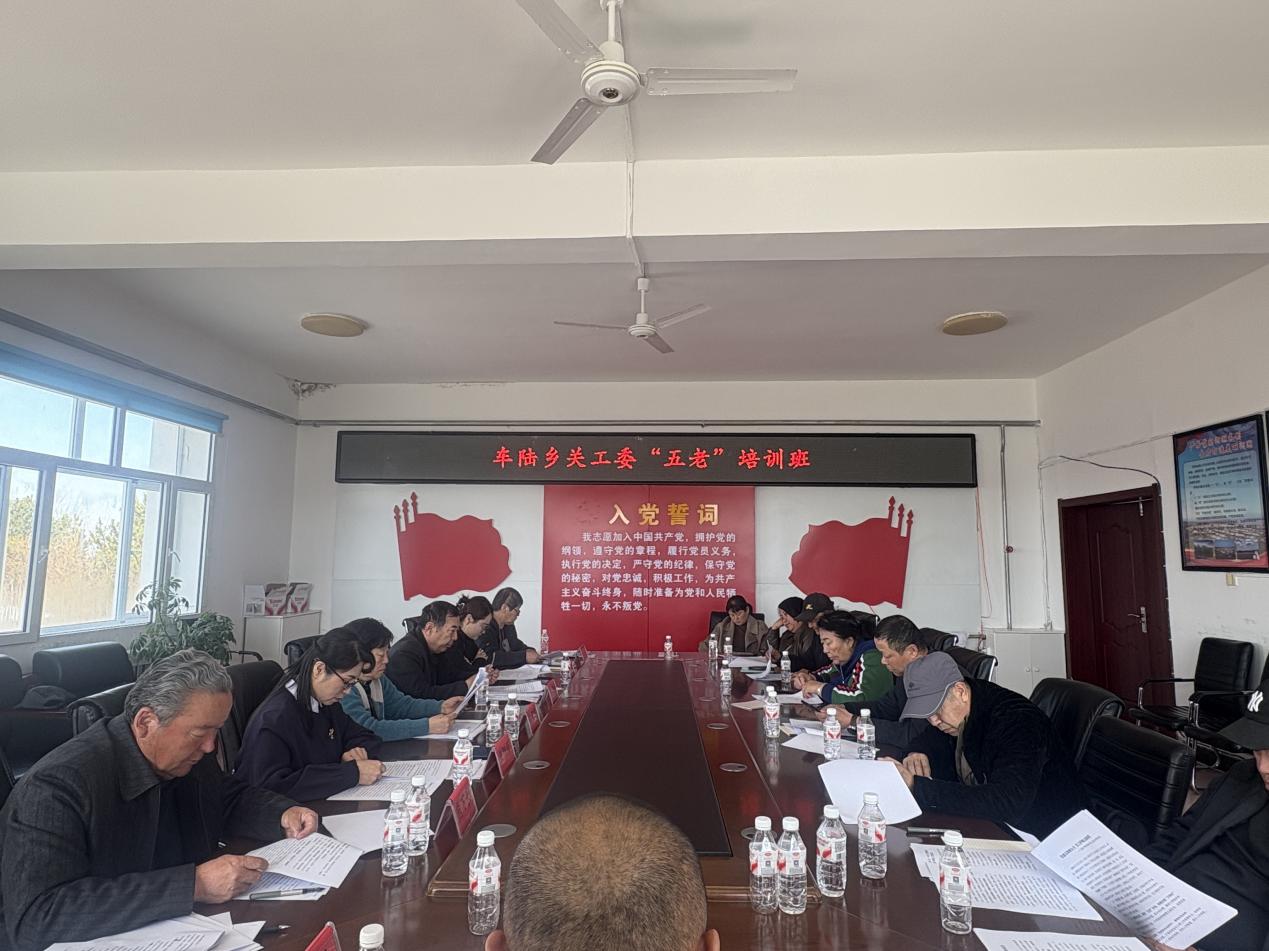 车陆关工工作培训班.jpg
