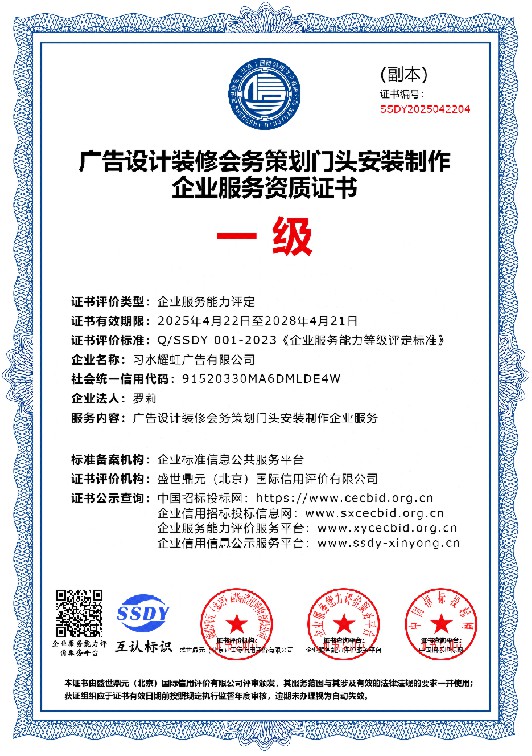 廣告設計裝修會務策劃門頭安裝制作企業服務資質證書