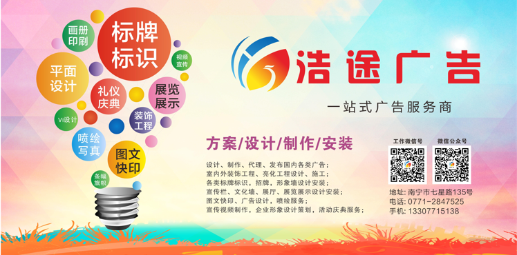 南宁浩途广告有限公司