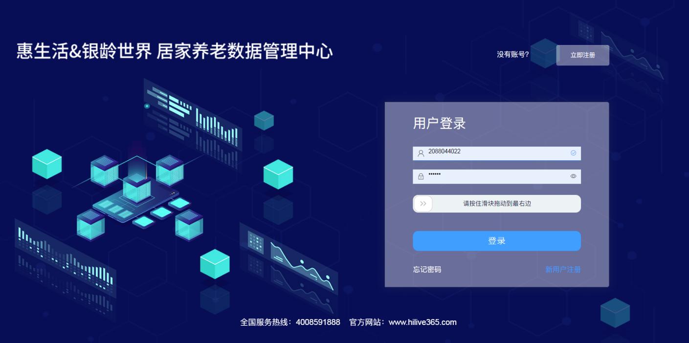 银龄世界家庭养老护理床位管理系统的真实场景应用