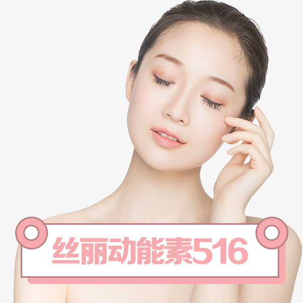 絲麗動能素516.jpg