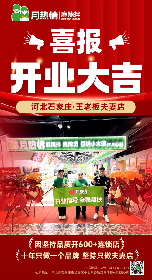 恭喜石家庄王老板门店开业大吉生意兴隆！！！