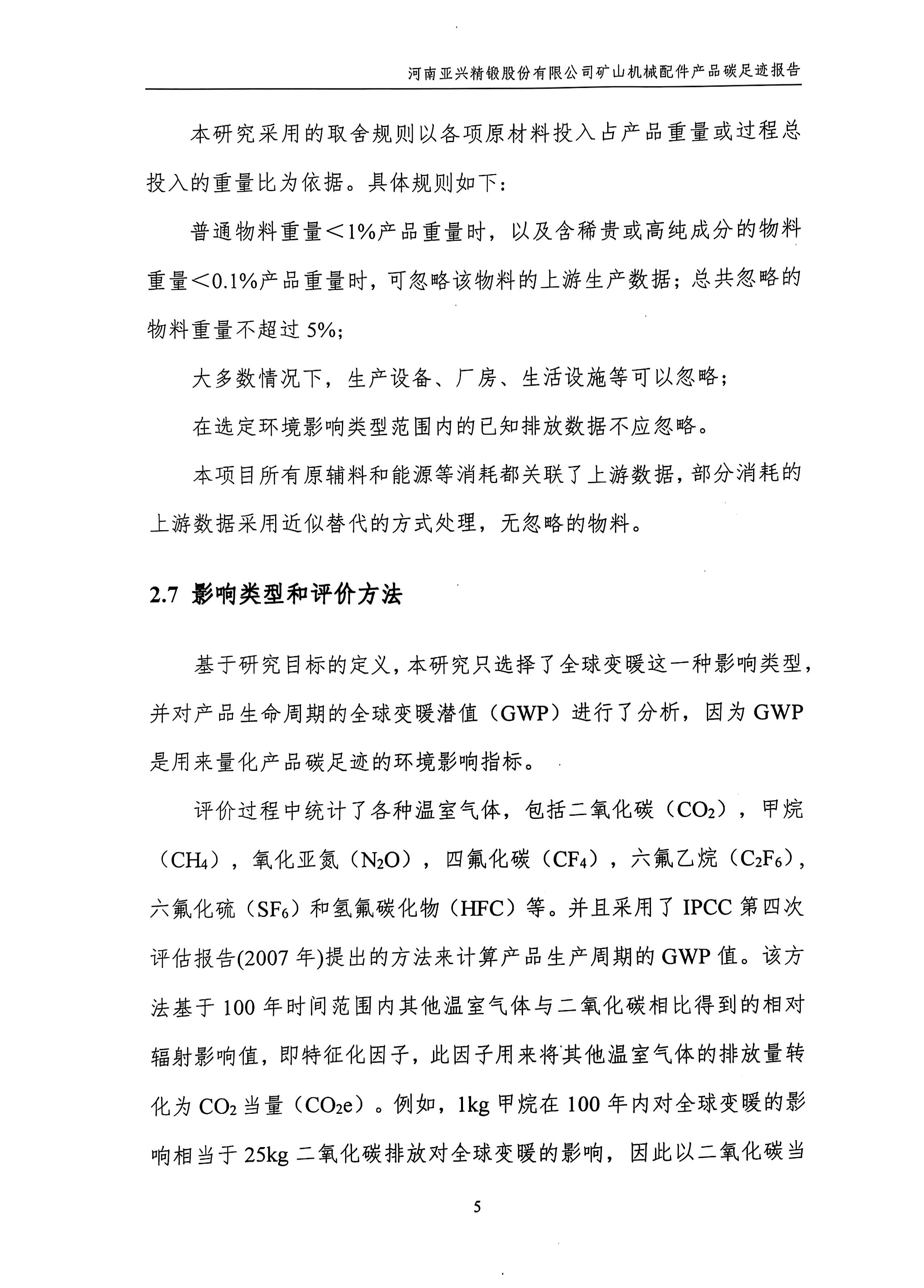 河南亚兴精锻股份有限公司(8)_7.jpg