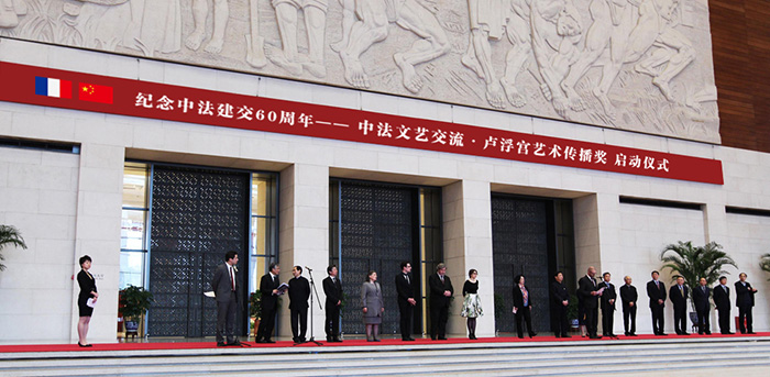 中法文艺交流·卢浮宫艺术传播奖