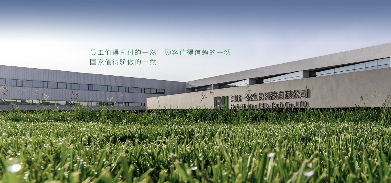 河北一然生物科技有限公司