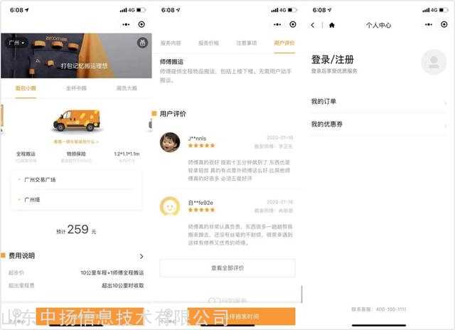 搬家公司APP开发需要哪些功能流程？
