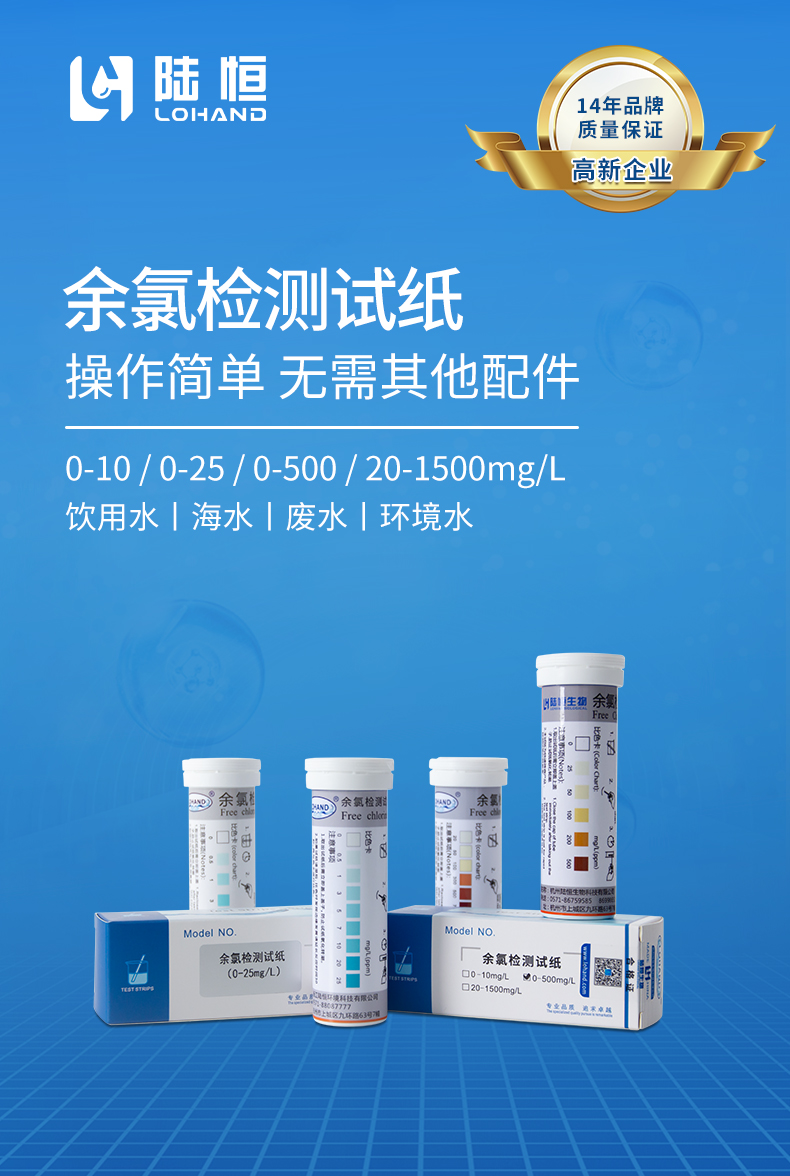 20220711091436_87937.jpg 余氯试纸详情页_01.jpg