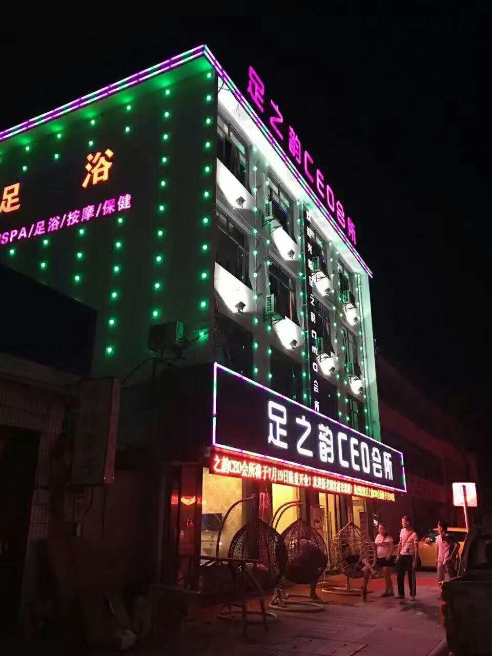 奉化足之韵足浴中心实例 