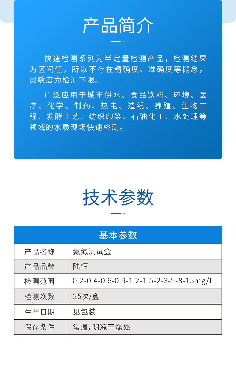 氨氮测试盒详情页_03.jpg