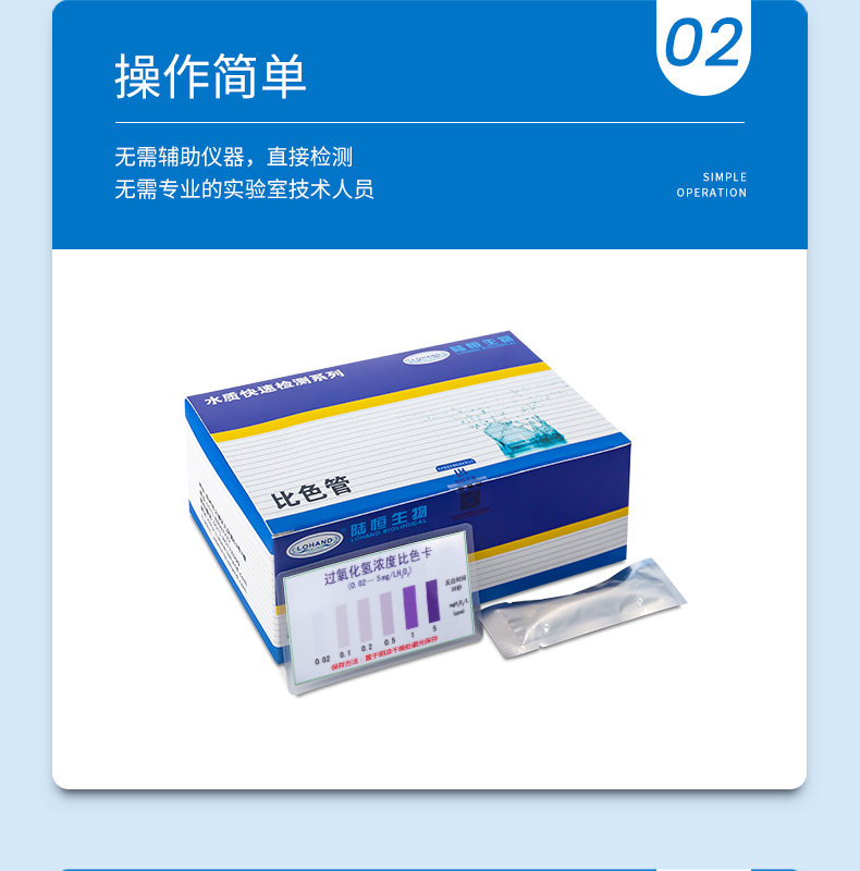 过氧化氢比色管详情页_05.jpg