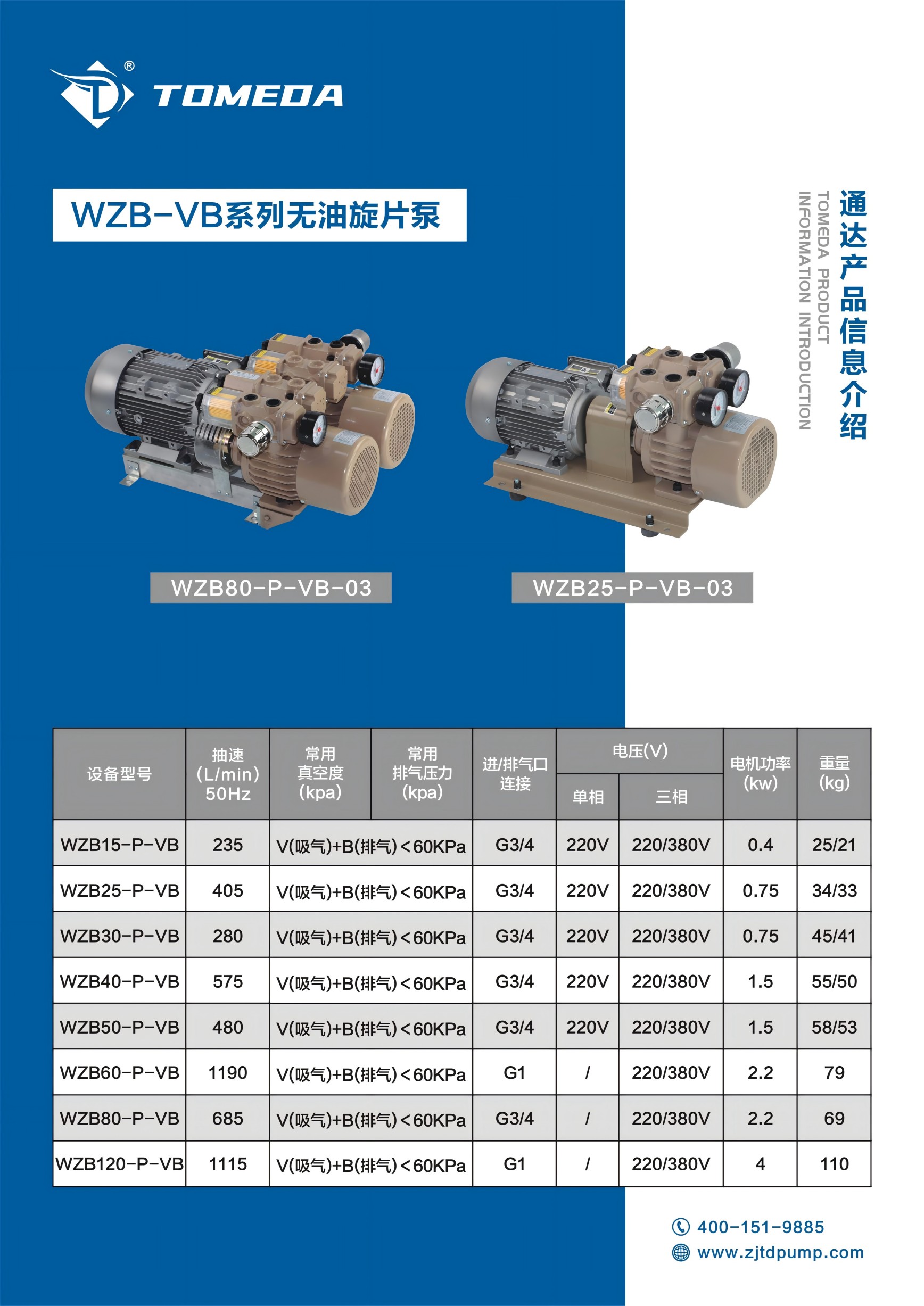 WZB-VB系列無油旋片泵(1).jpg