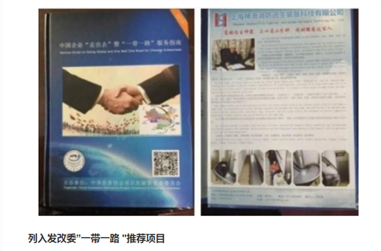 列入发改委”一带一路 推荐项目.png