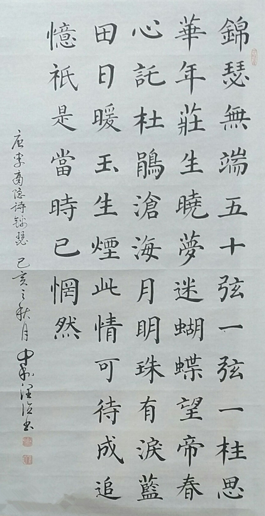 李商隐《锦瑟》