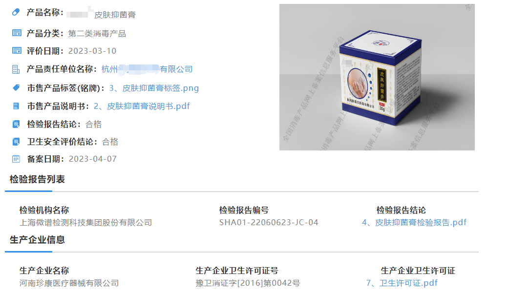6213皮肤抑菌膏-杭州栋源堂