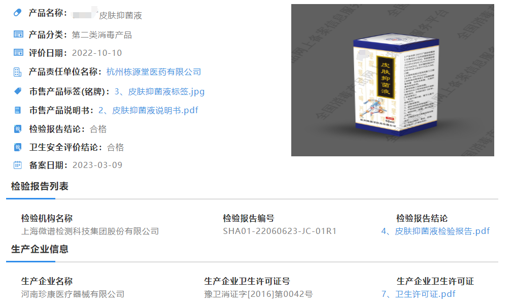6213皮肤抑菌液