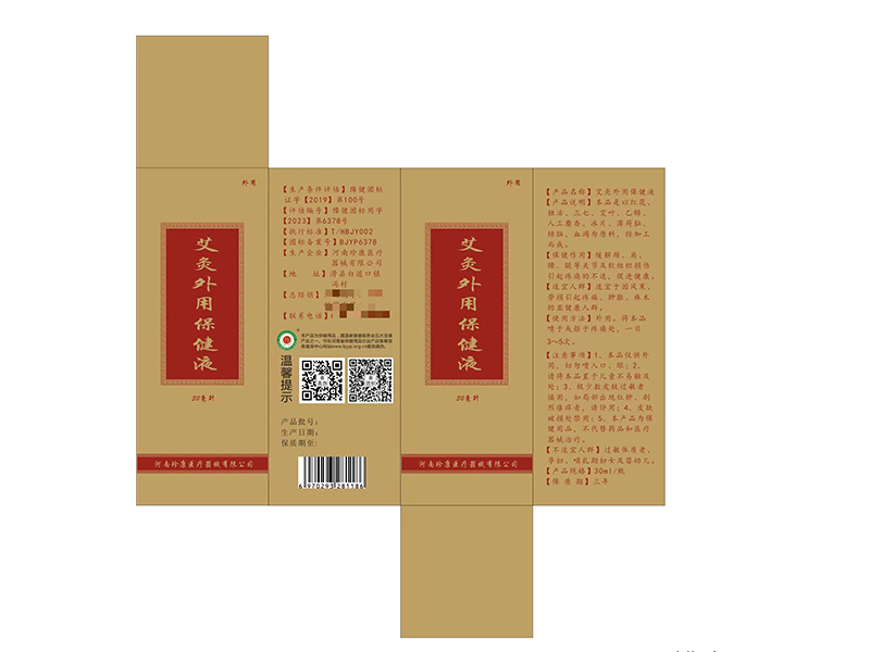 中药秘方转合法消字号