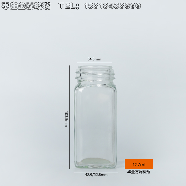 华业方调料瓶