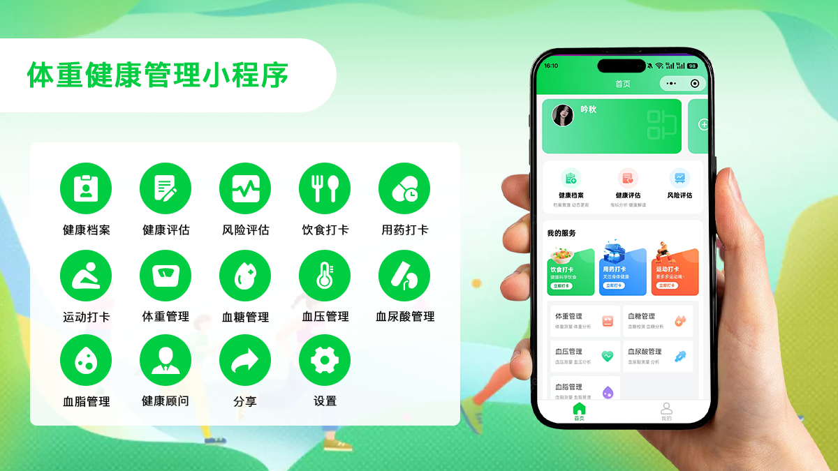 健康管理小程序